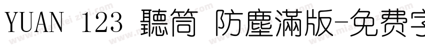 YUAN 123 聽筒 防塵滿版字体转换
